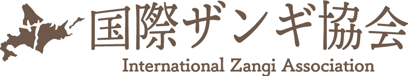 国際ザンギ協会ロゴ